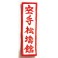 Emblema tip Karate Shotokan Kanji